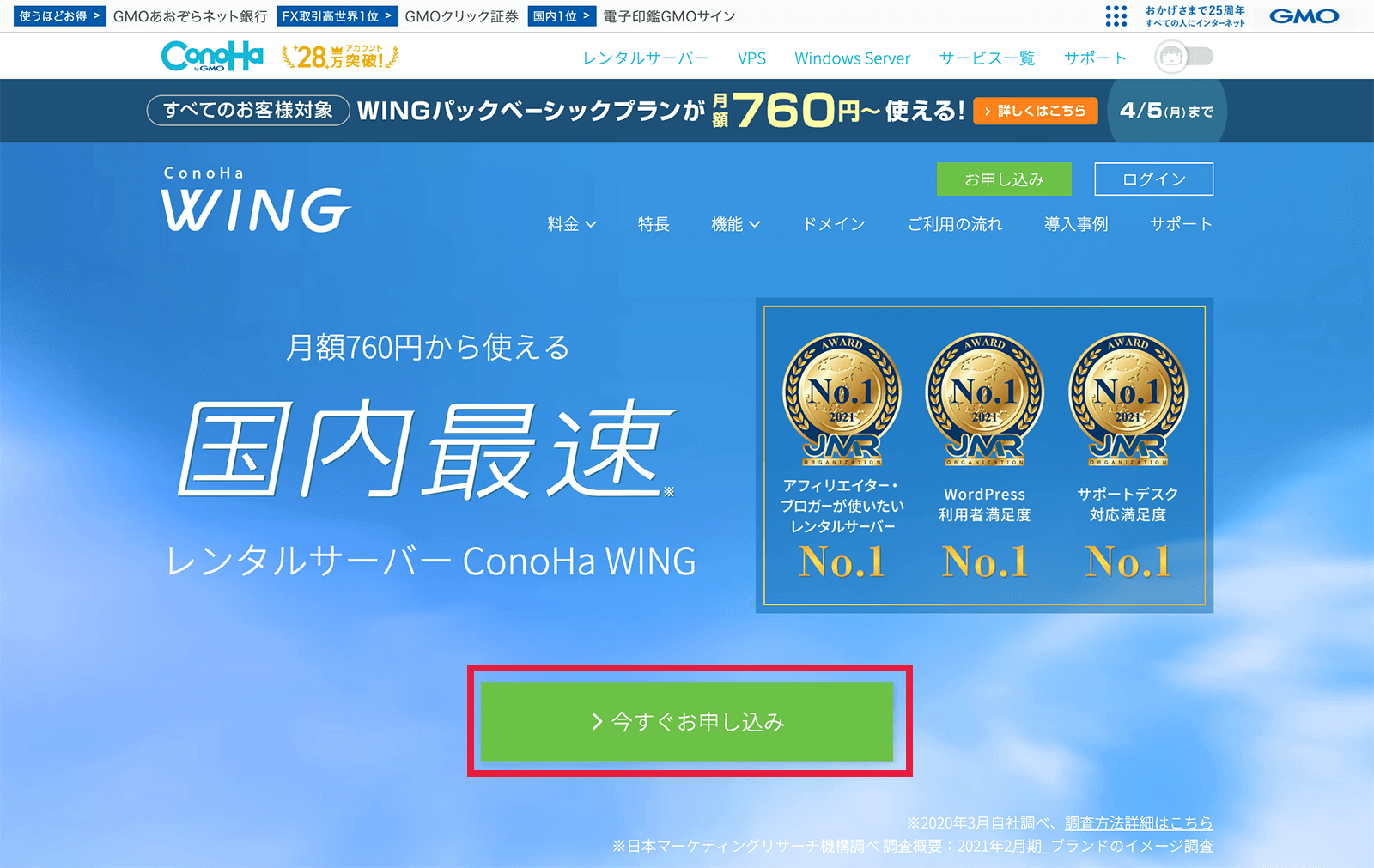 ConoHa WINGの公式サイト画面