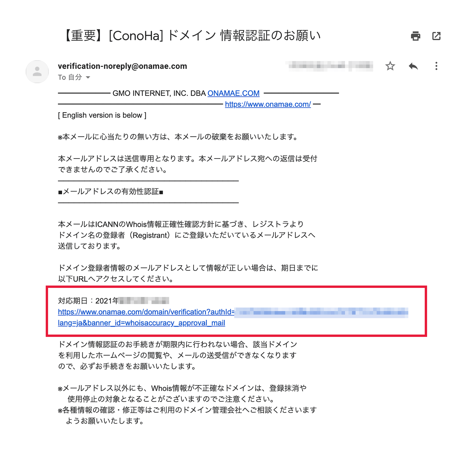 ドメイン情報認証のお願いメールの画面