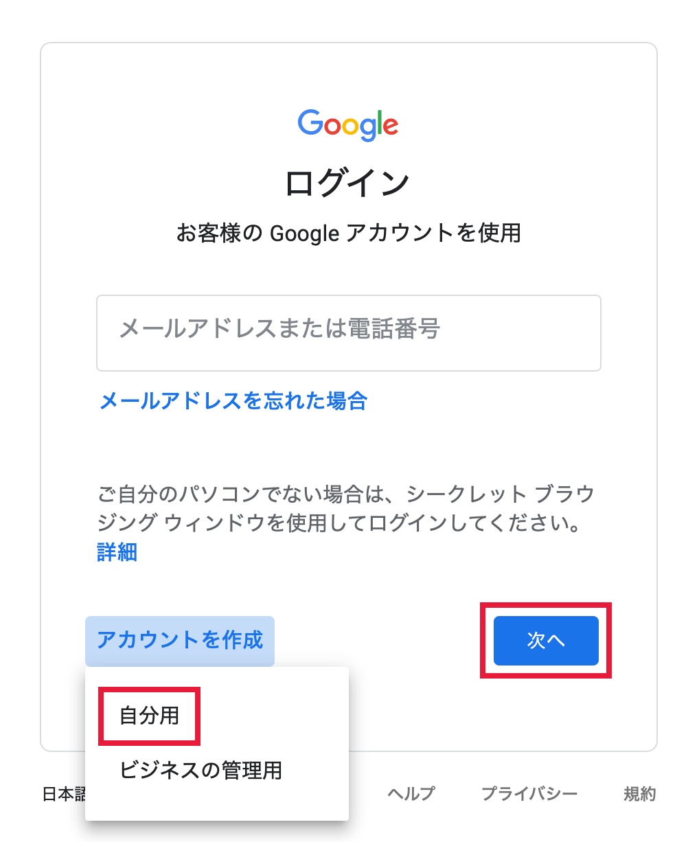 Googleアカウント作成画面01