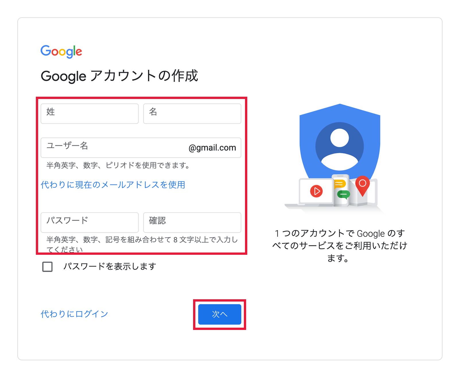 Googleアカウント作成画面02