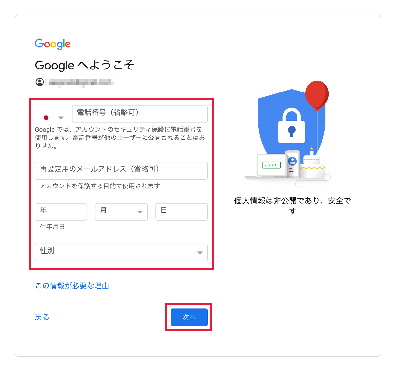 Googleアカウント作成画面03