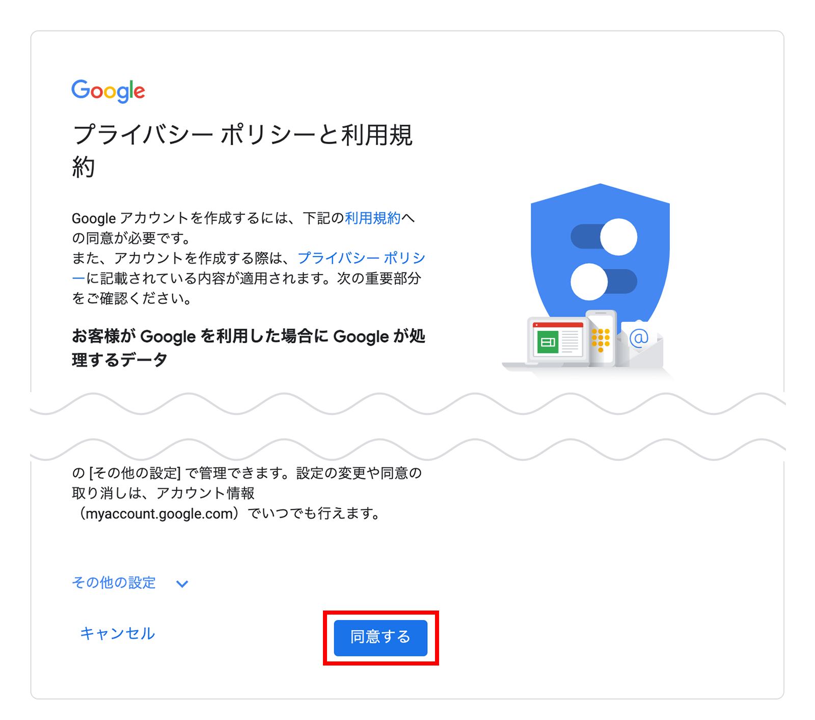 Googleアカウント作成画面04