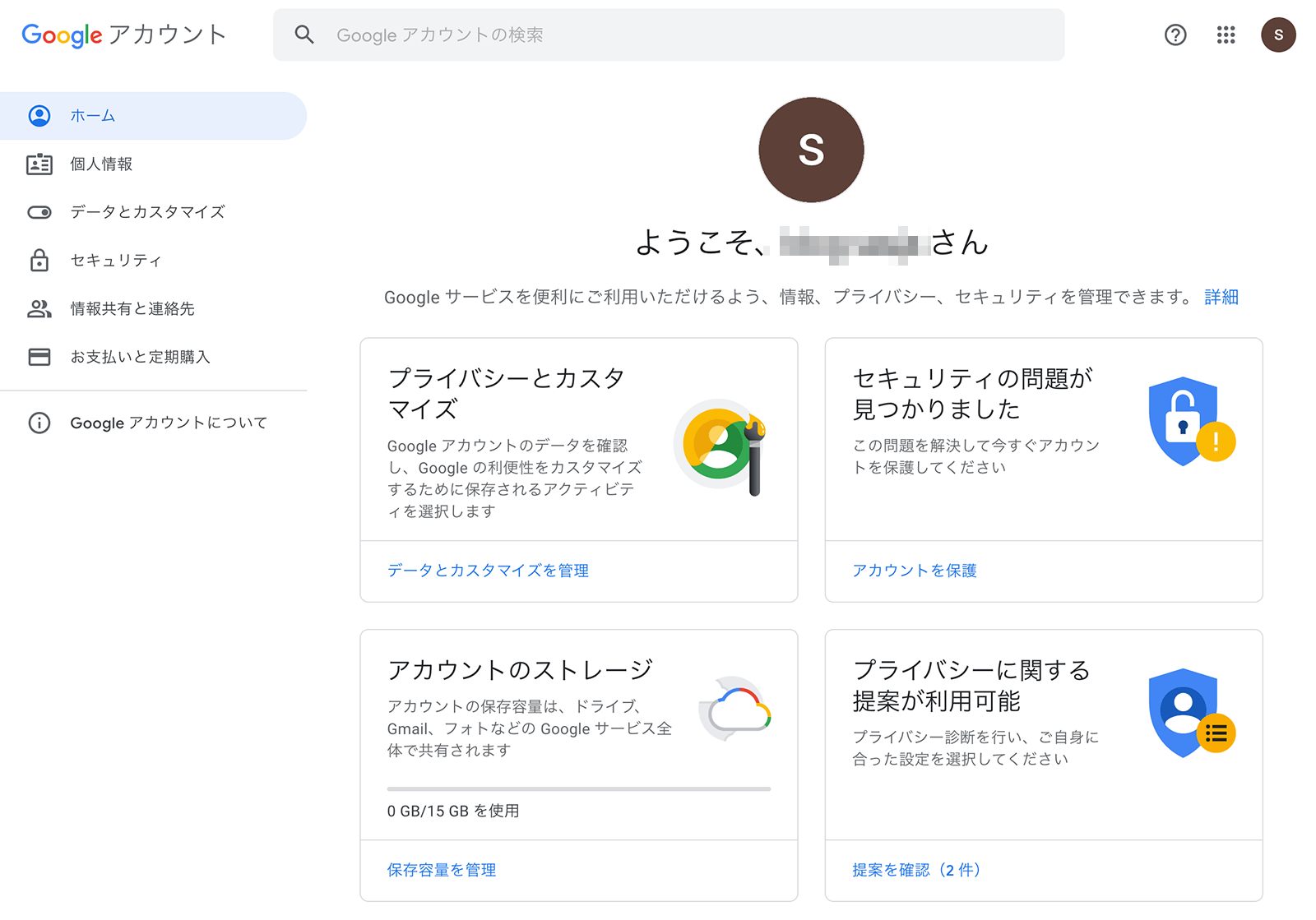 Googleアカウント画面