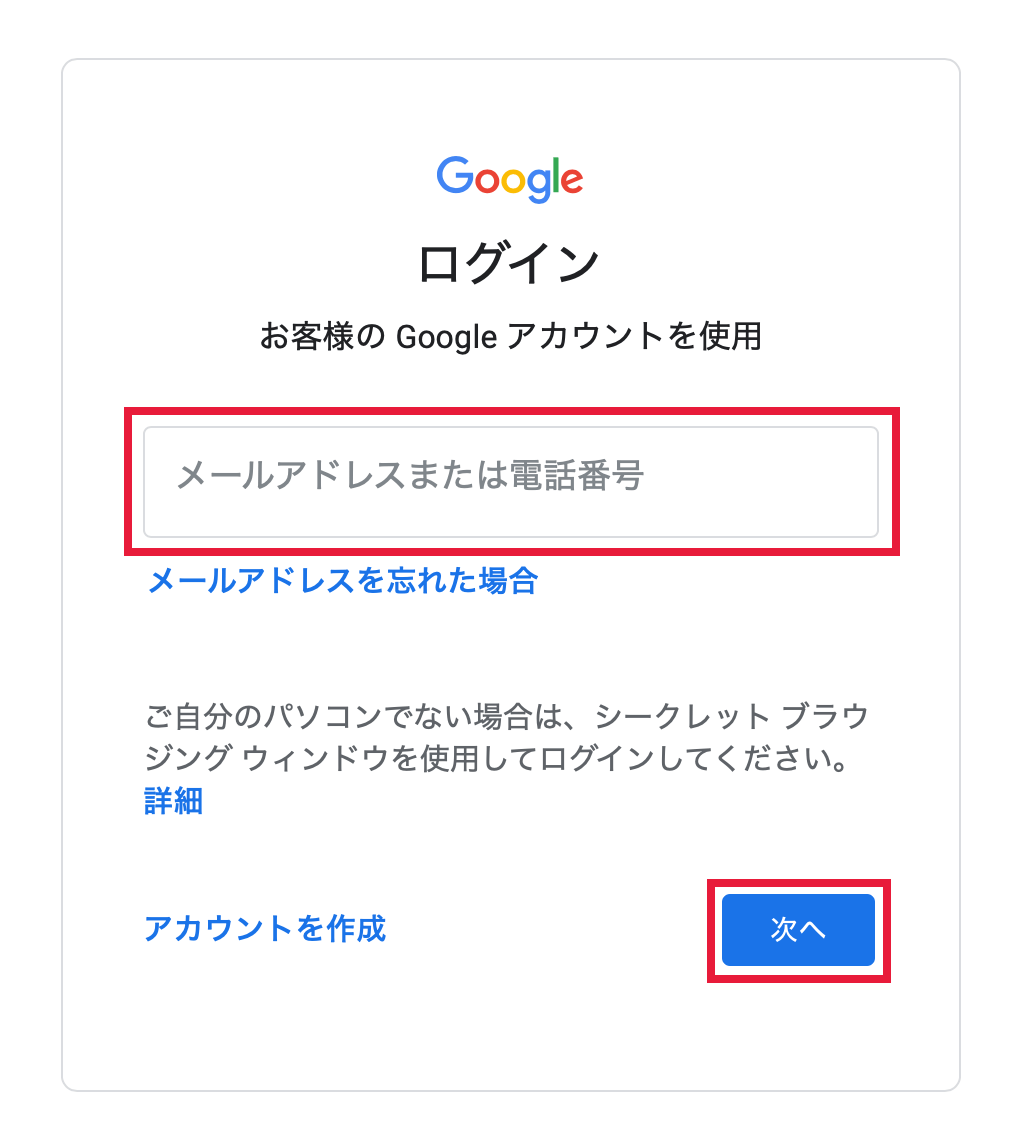 Googleアカウントのログイン画面