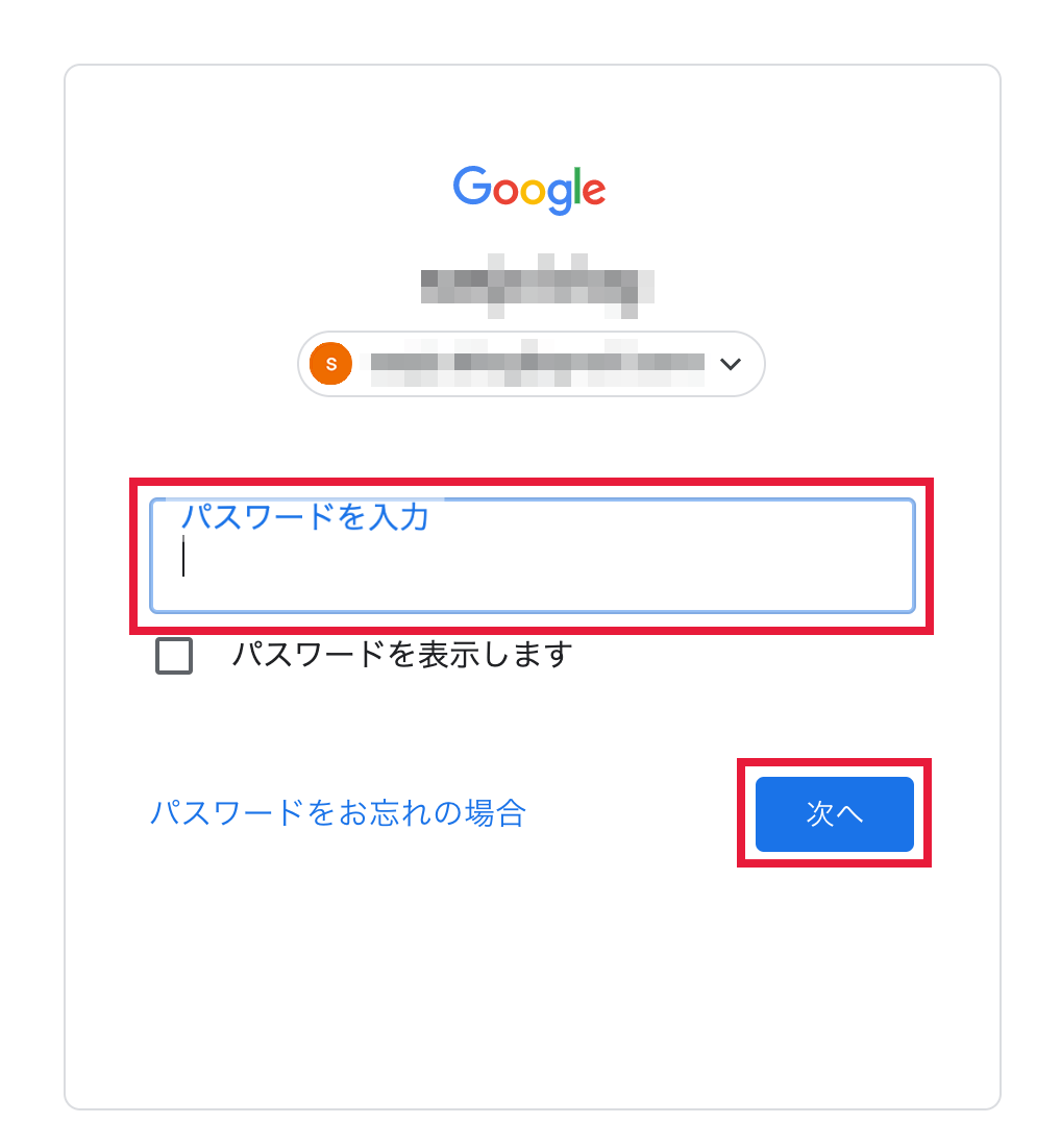 Googleアカウントのパスワード入力画面