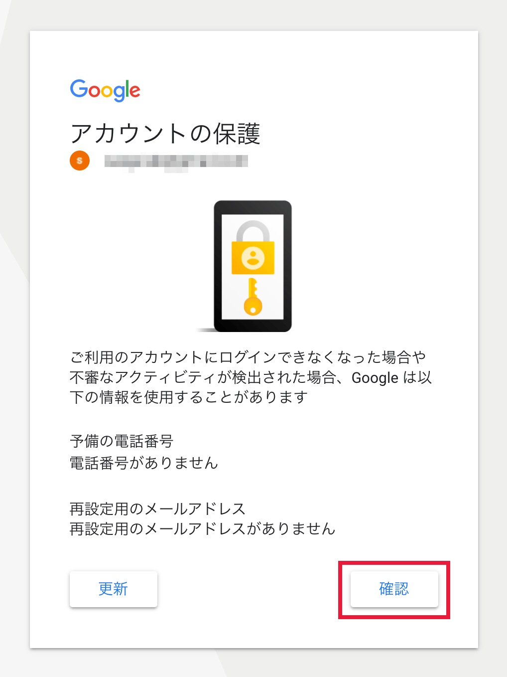 Googleアカウントのアカウント保護画面