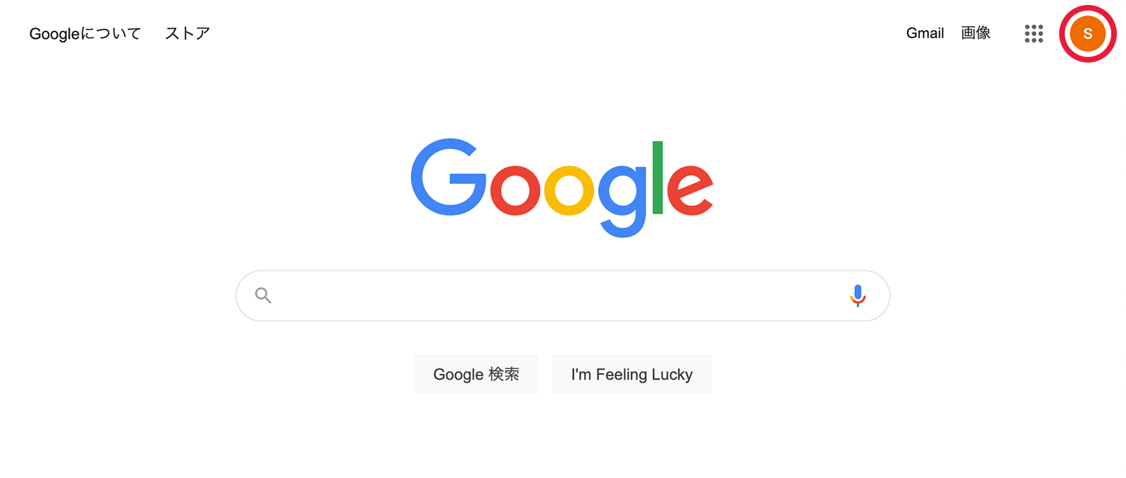 Googleアカウントにログイン中の画面