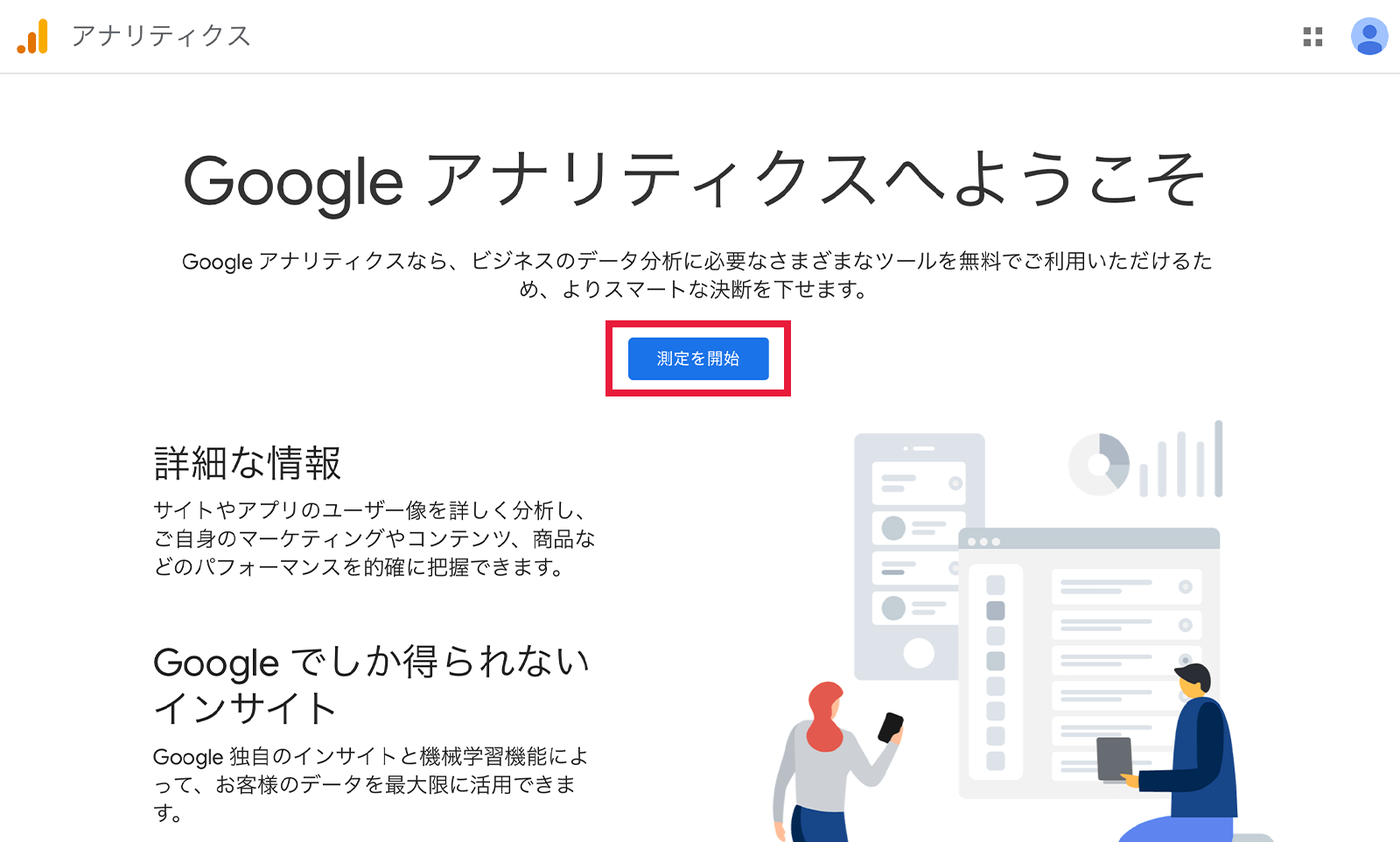 Googleアナリティクスのログイン画面