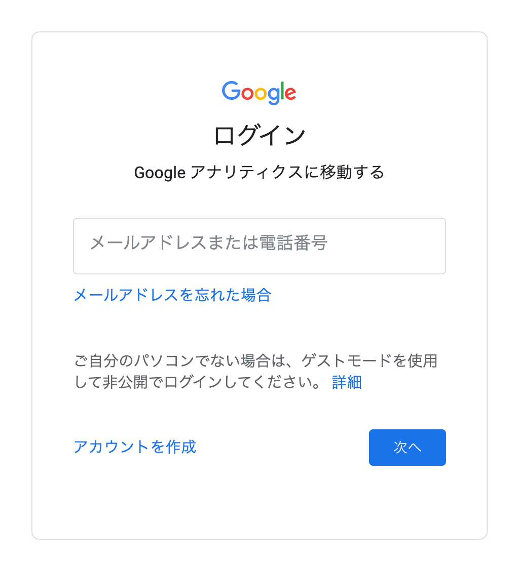 Googleアカウントののログイン画面