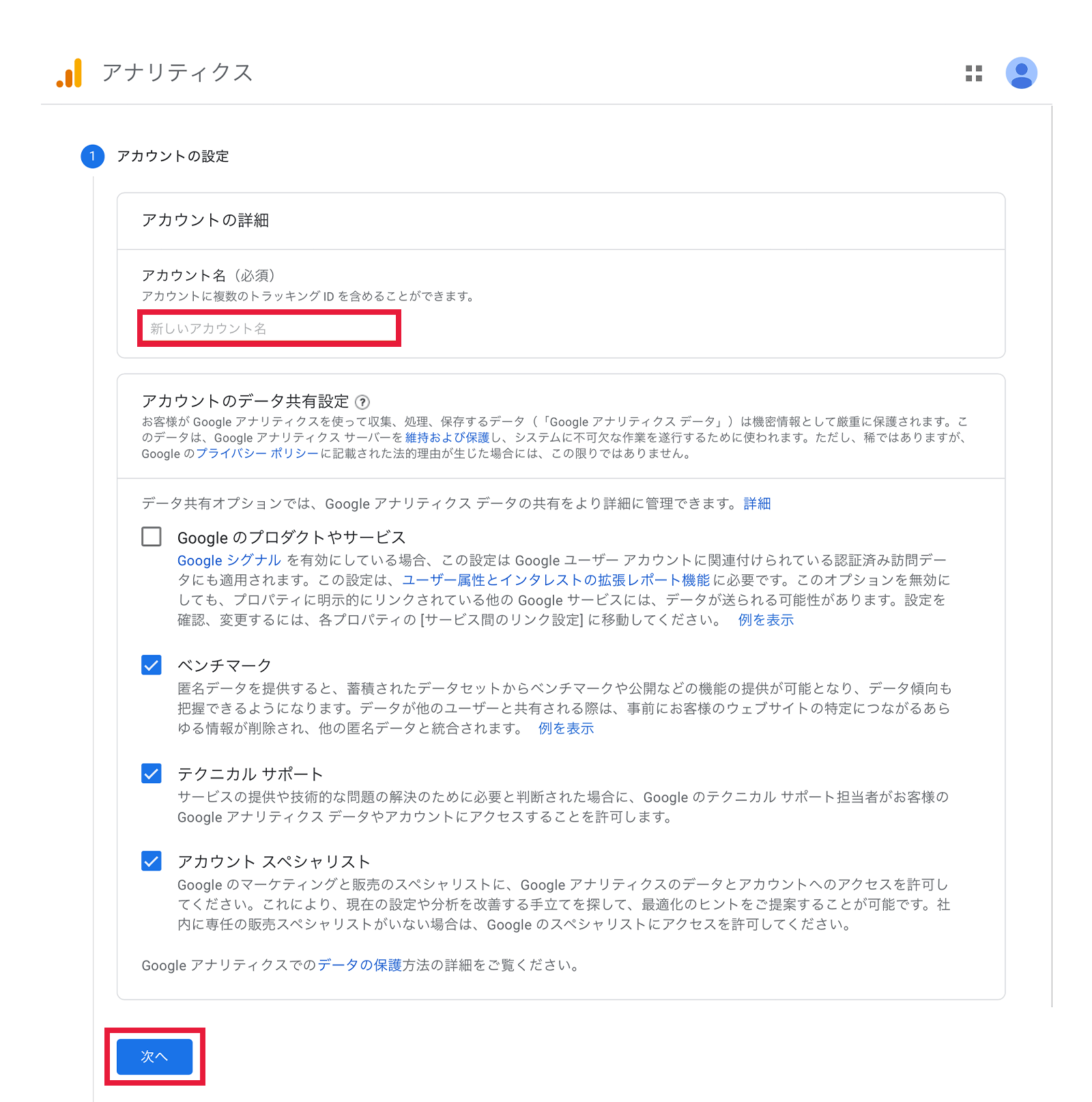 Googleアナリティクスの設定画面01