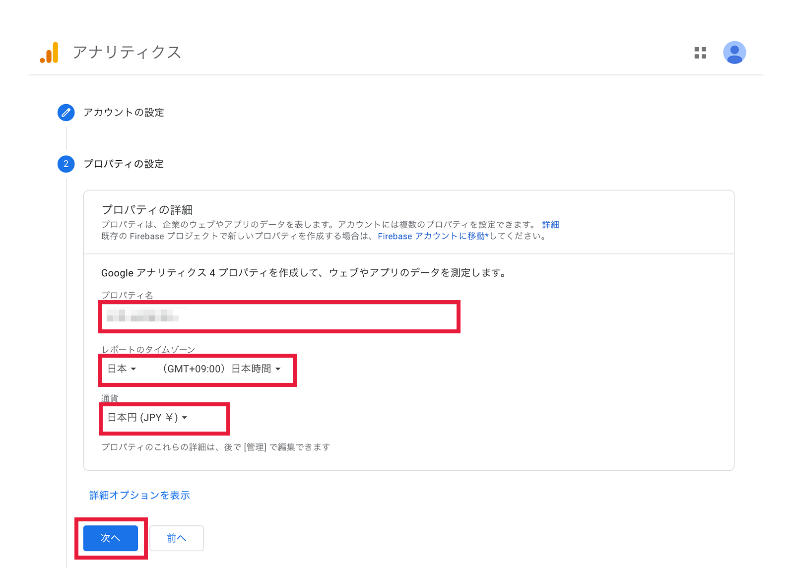 Googleアナリティクスの設定画面02