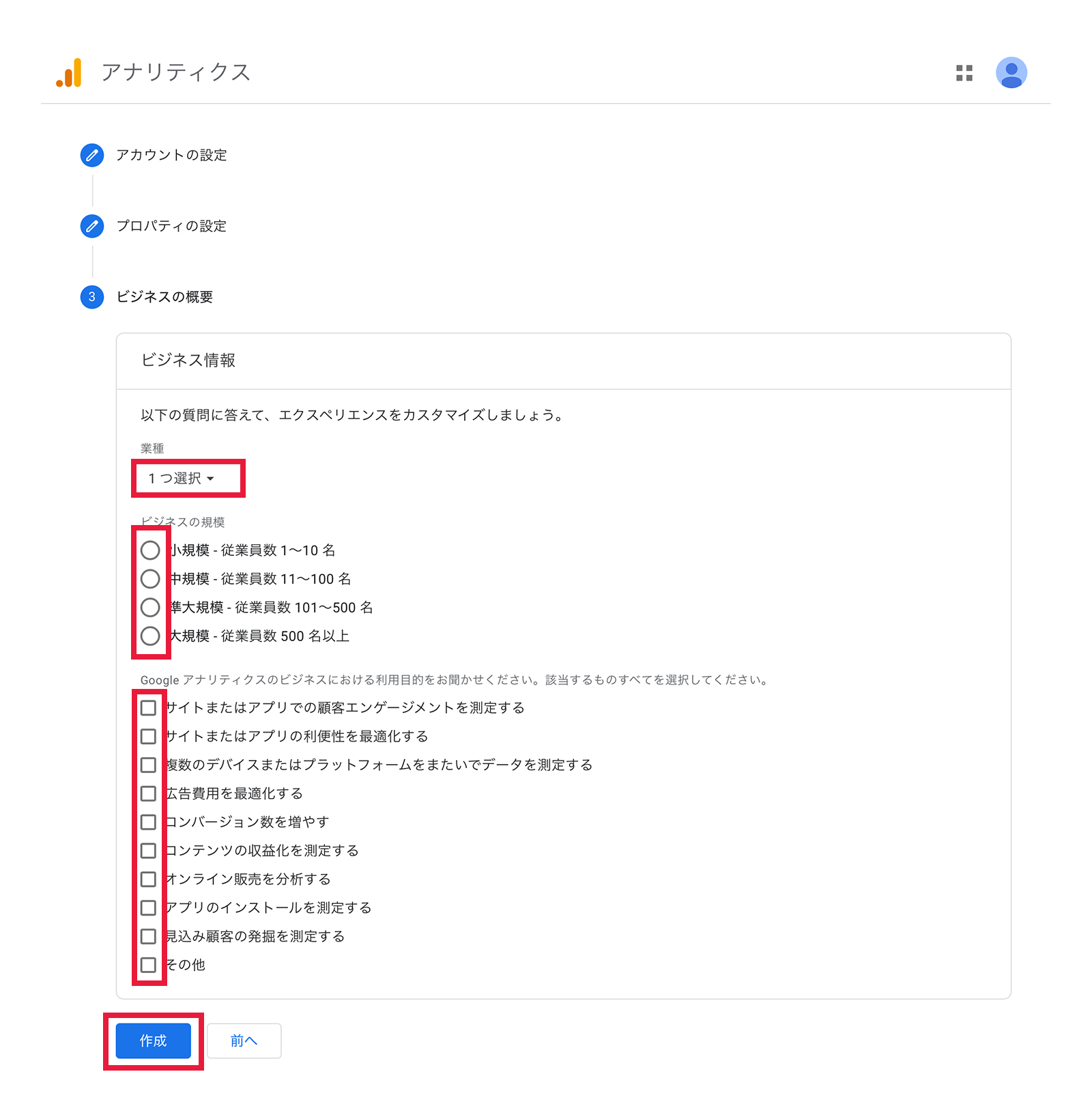 Googleアナリティクスの設定画面03