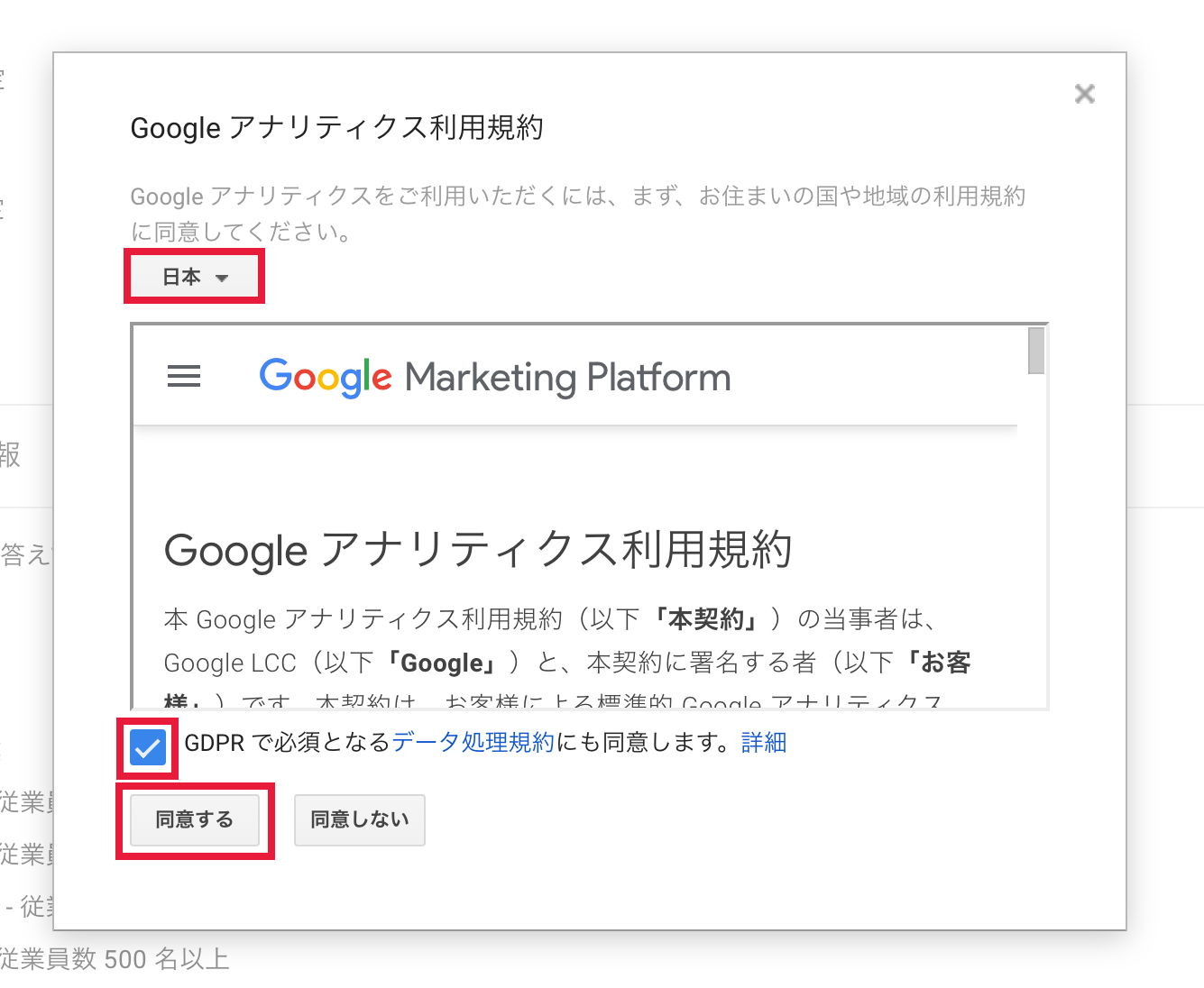 Googleアナリティクスの設定画面01Googleアナリティクスの設定画面04