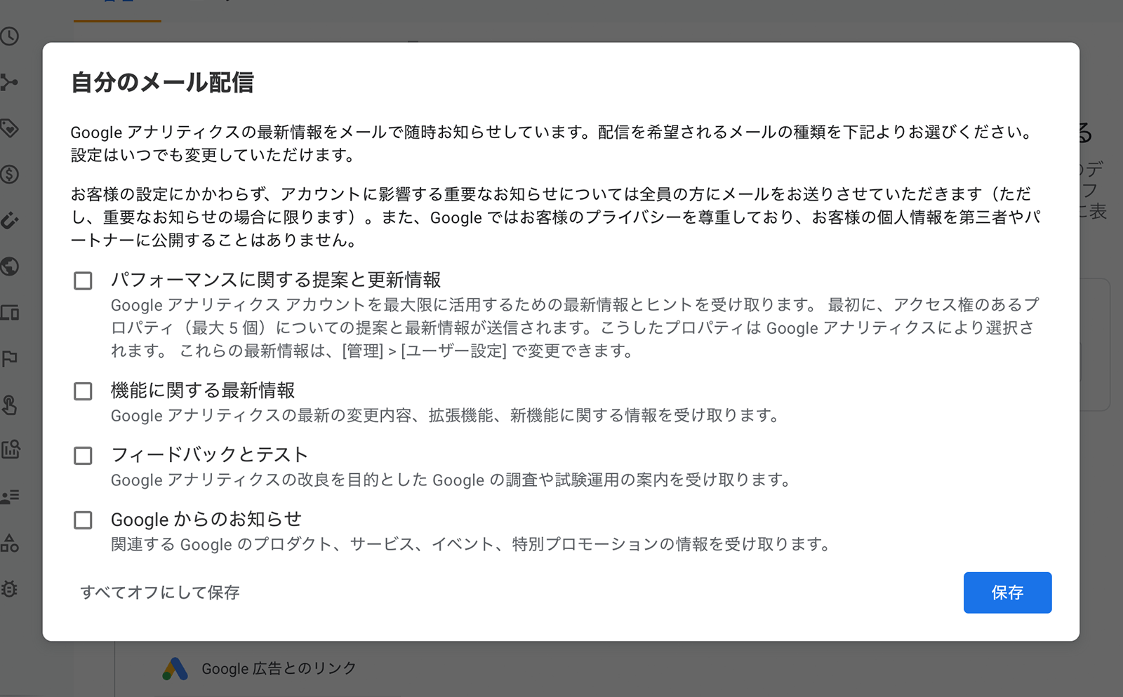 Googleアナリティクスの設定画面05