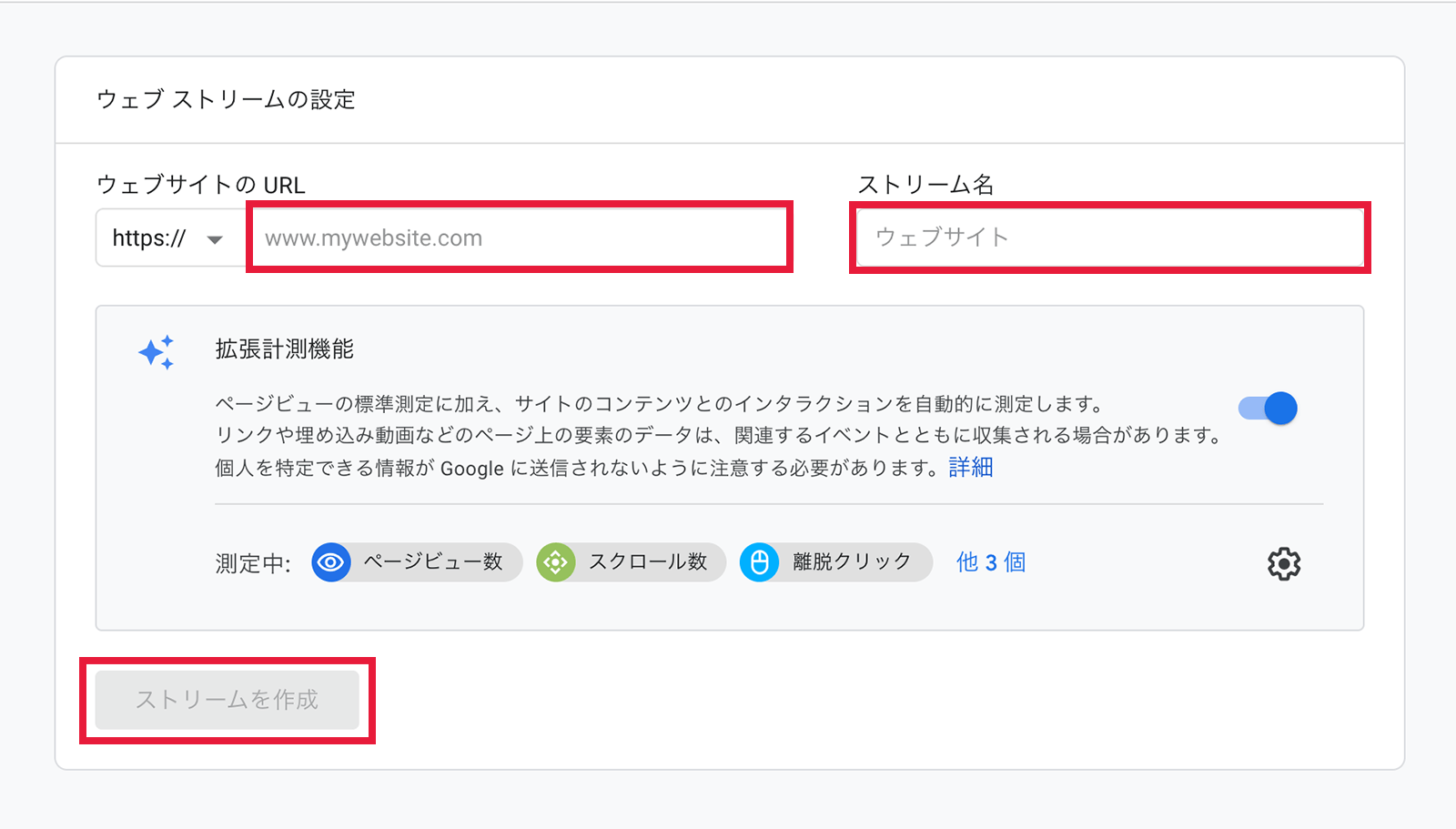 Googleアナリティクスの設定画面07