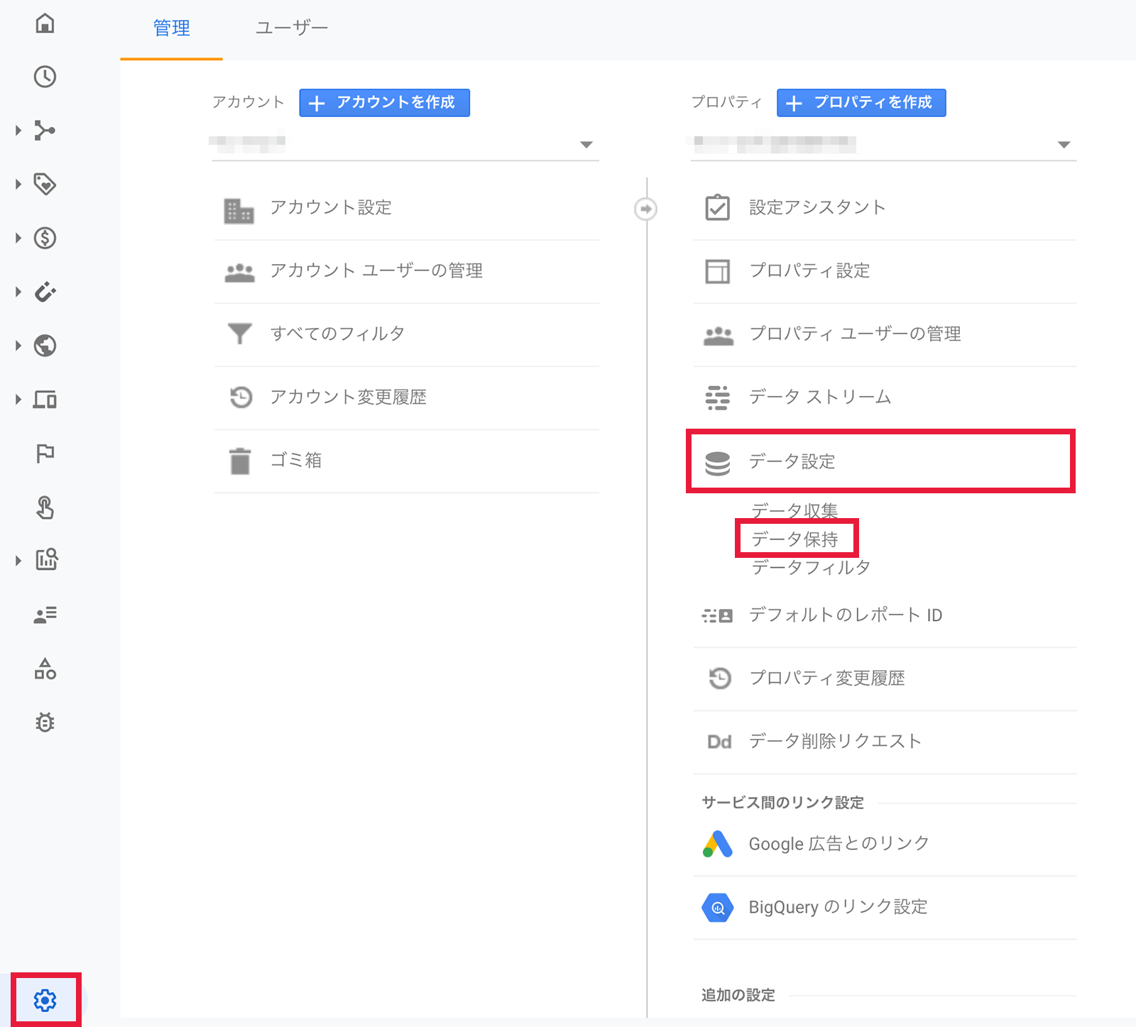 Googleアナリティクスのデータ設定画面