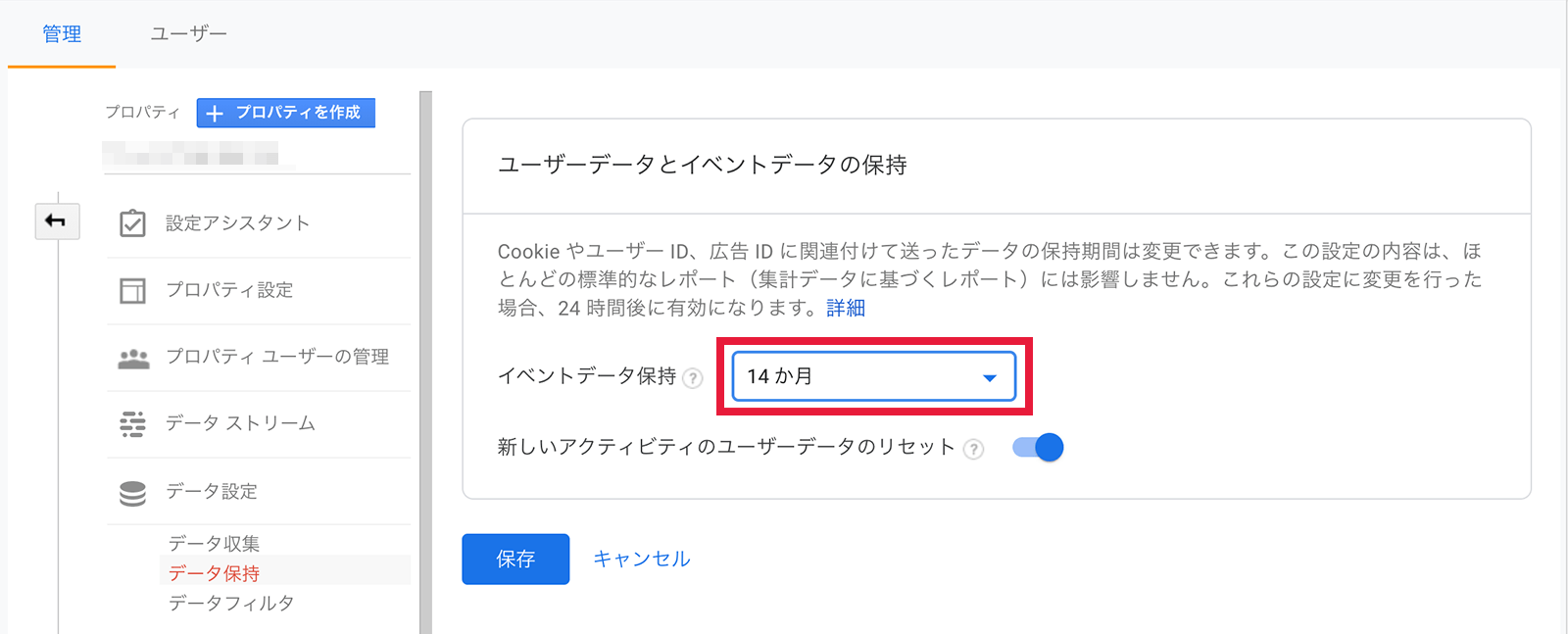 Googleアナリティクスのデータ保持期間の設定画面