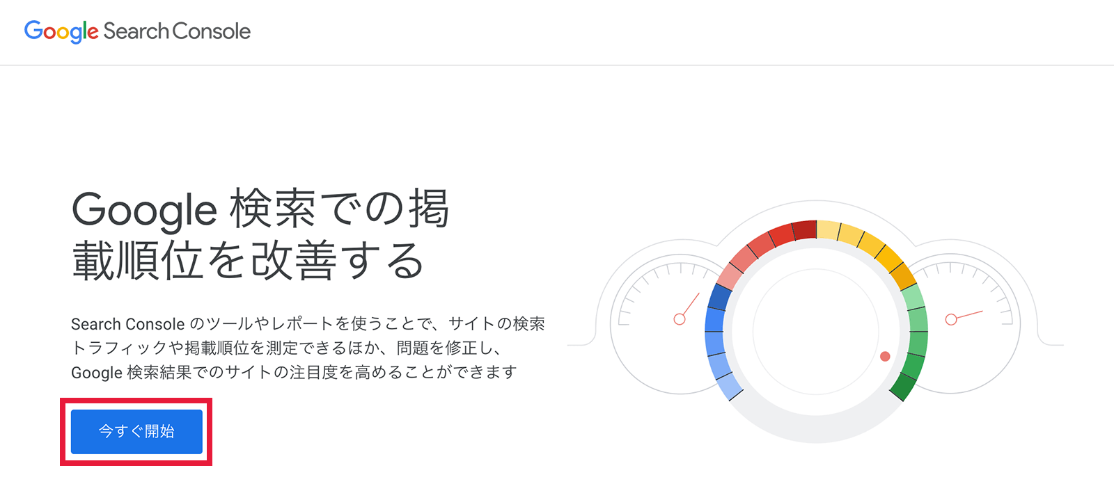 Googleサーチコンソールのログイン画面