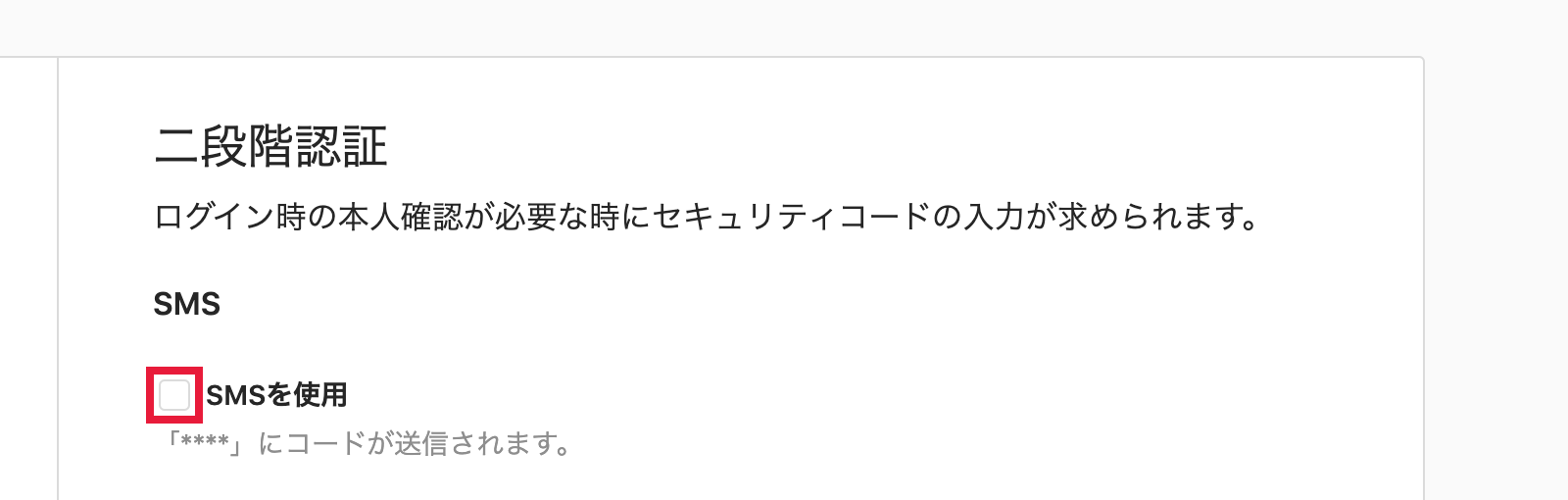 Instagramの二段階認証の設定画面04