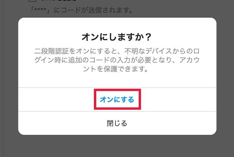 Instagramの二段階認証の設定画面03