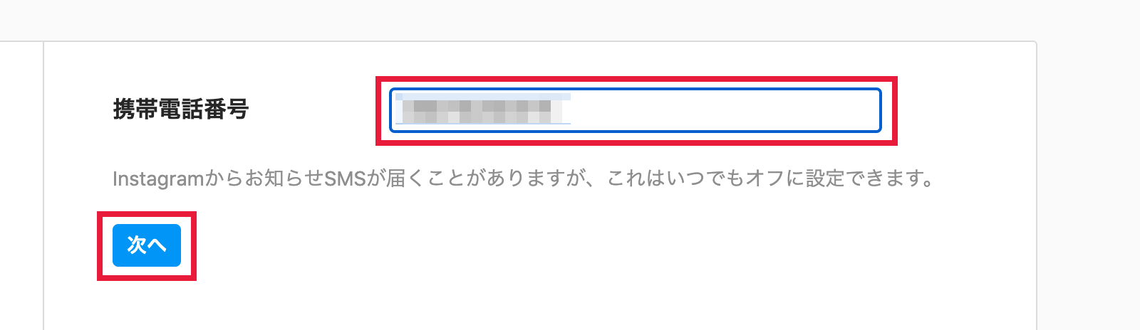 Instagramの二段階認証の設定画面04