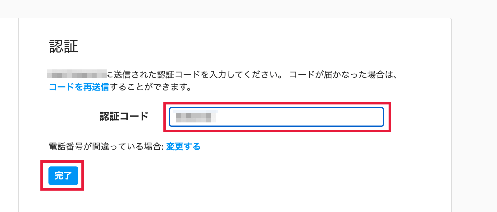 Instagramの二段階認証の設定画面05