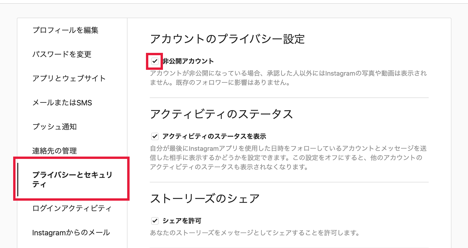 Instagramの非公開設定画面