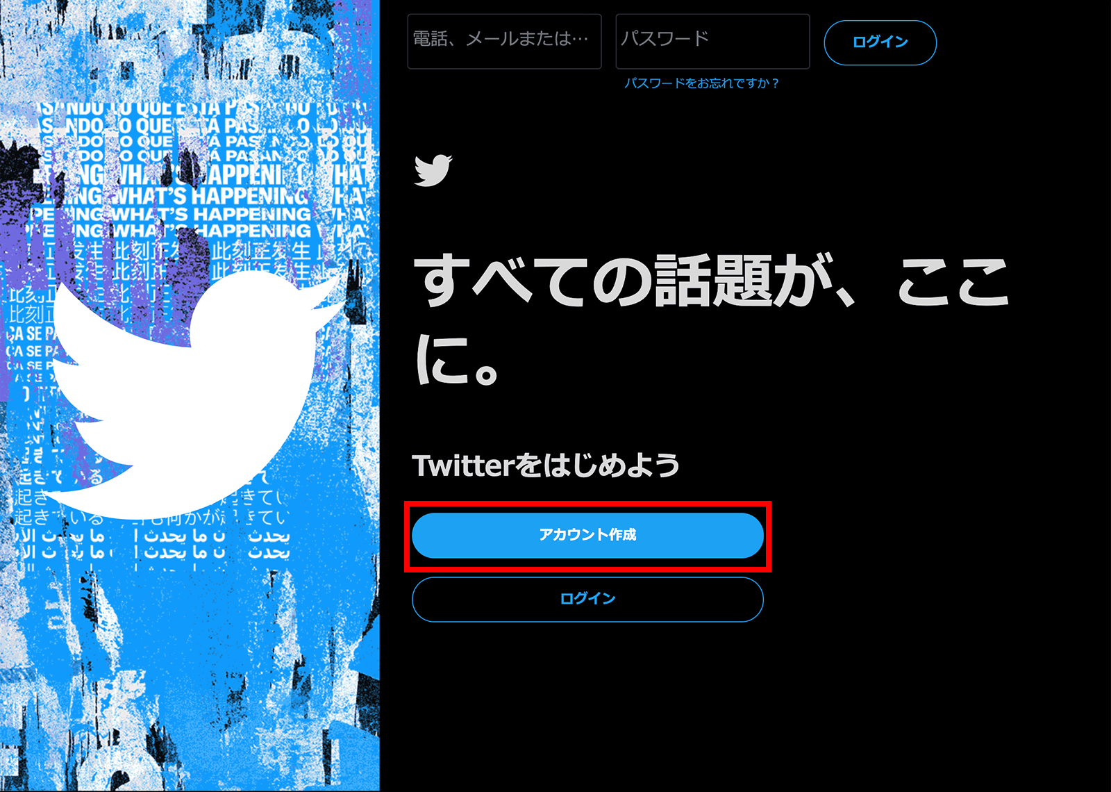 Twitterのログイン画面01