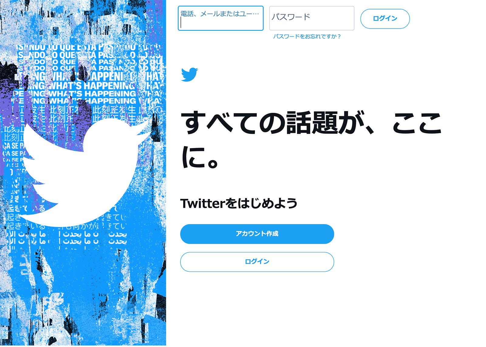 Twitterのログイン画面02