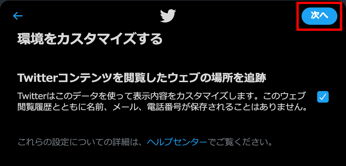 Twitterの新規アカウント作成画面03