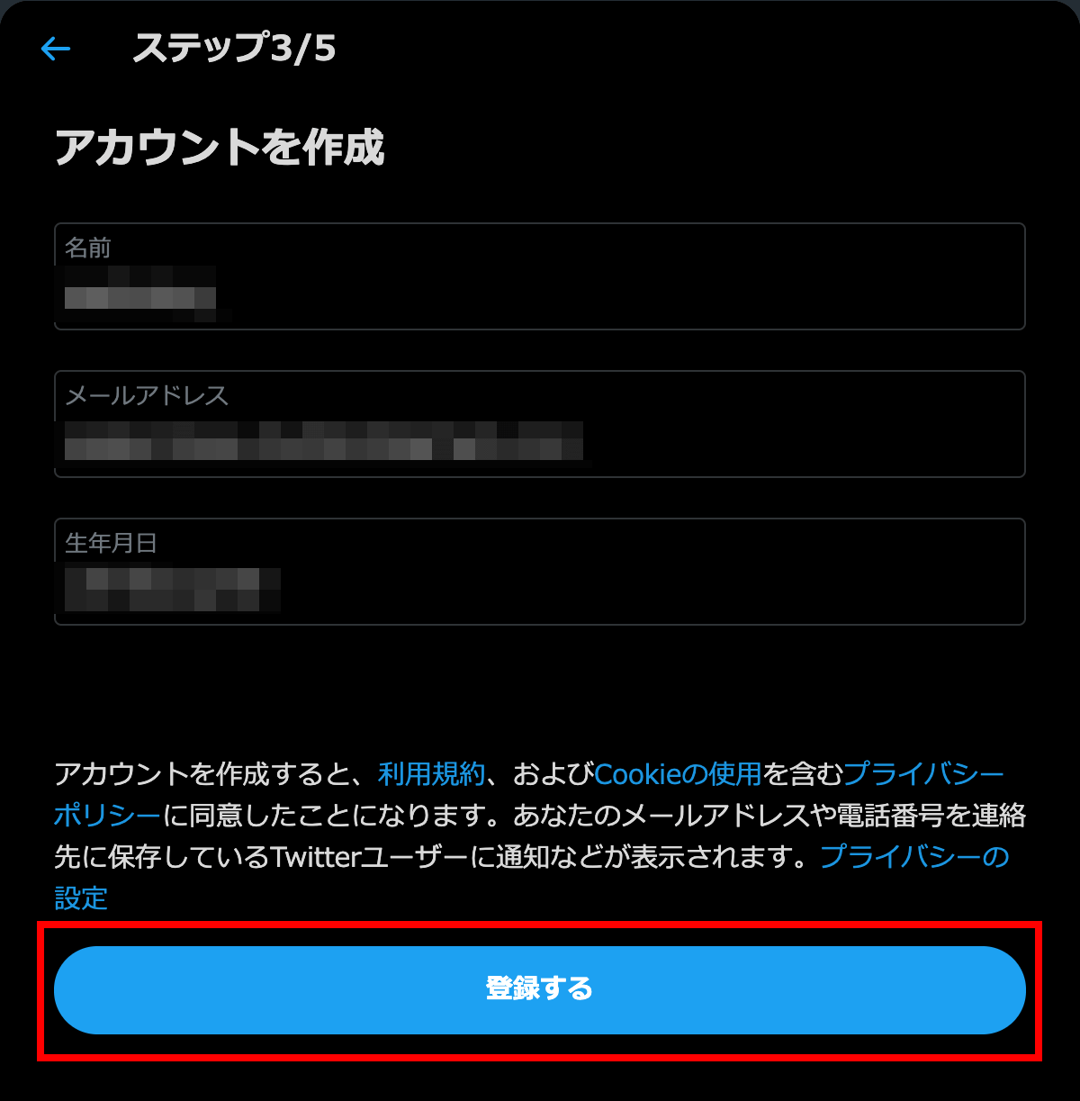 Twitterの新規アカウント作成画面04