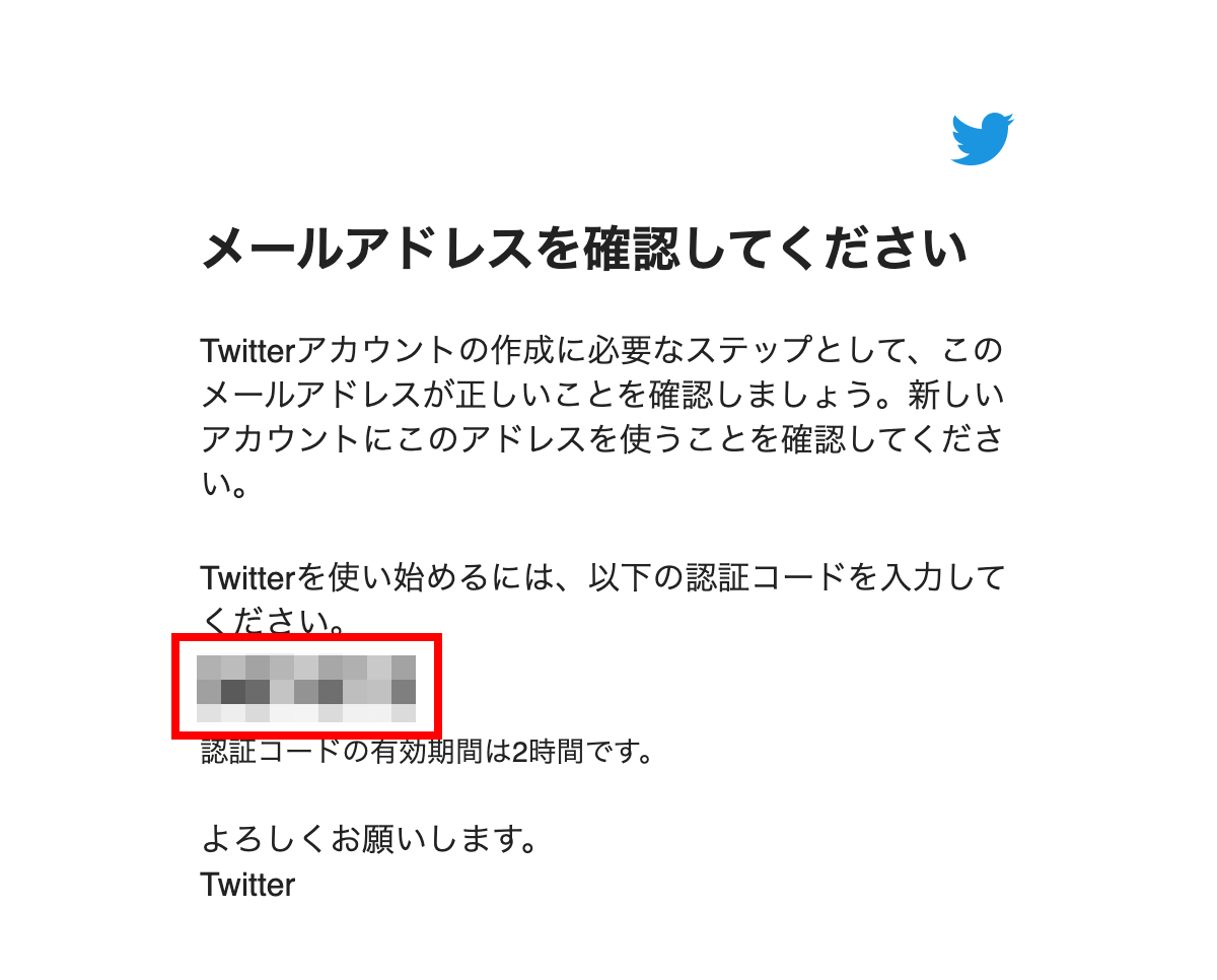 Twitterの新規アカウント作成画面05