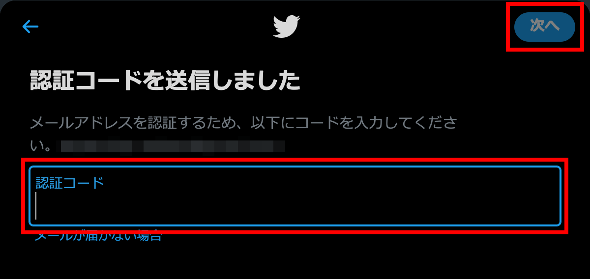 Twitterの新規アカウント作成画面06