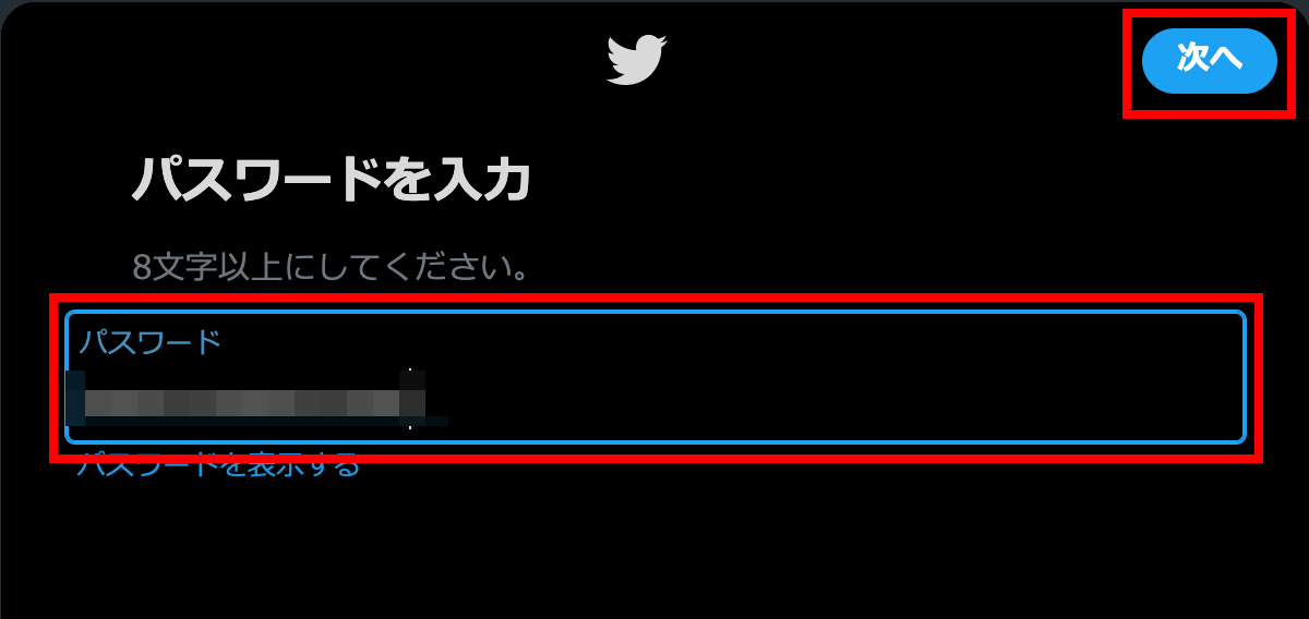 Twitterの新規アカウント作成画面07