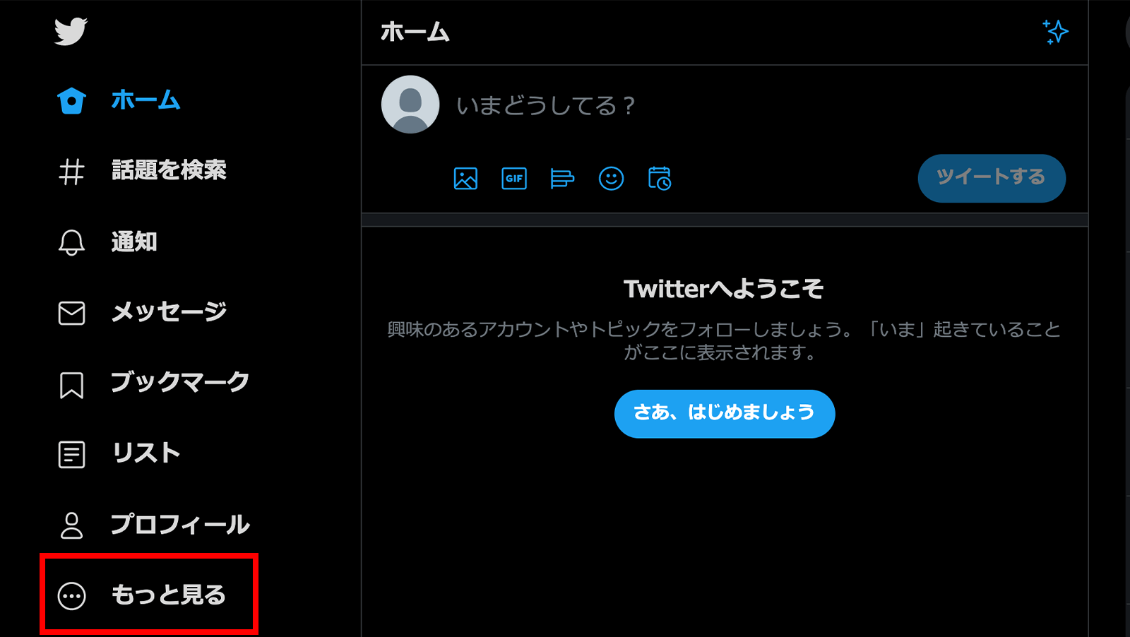 Twitterのユーザー名を変更画面01