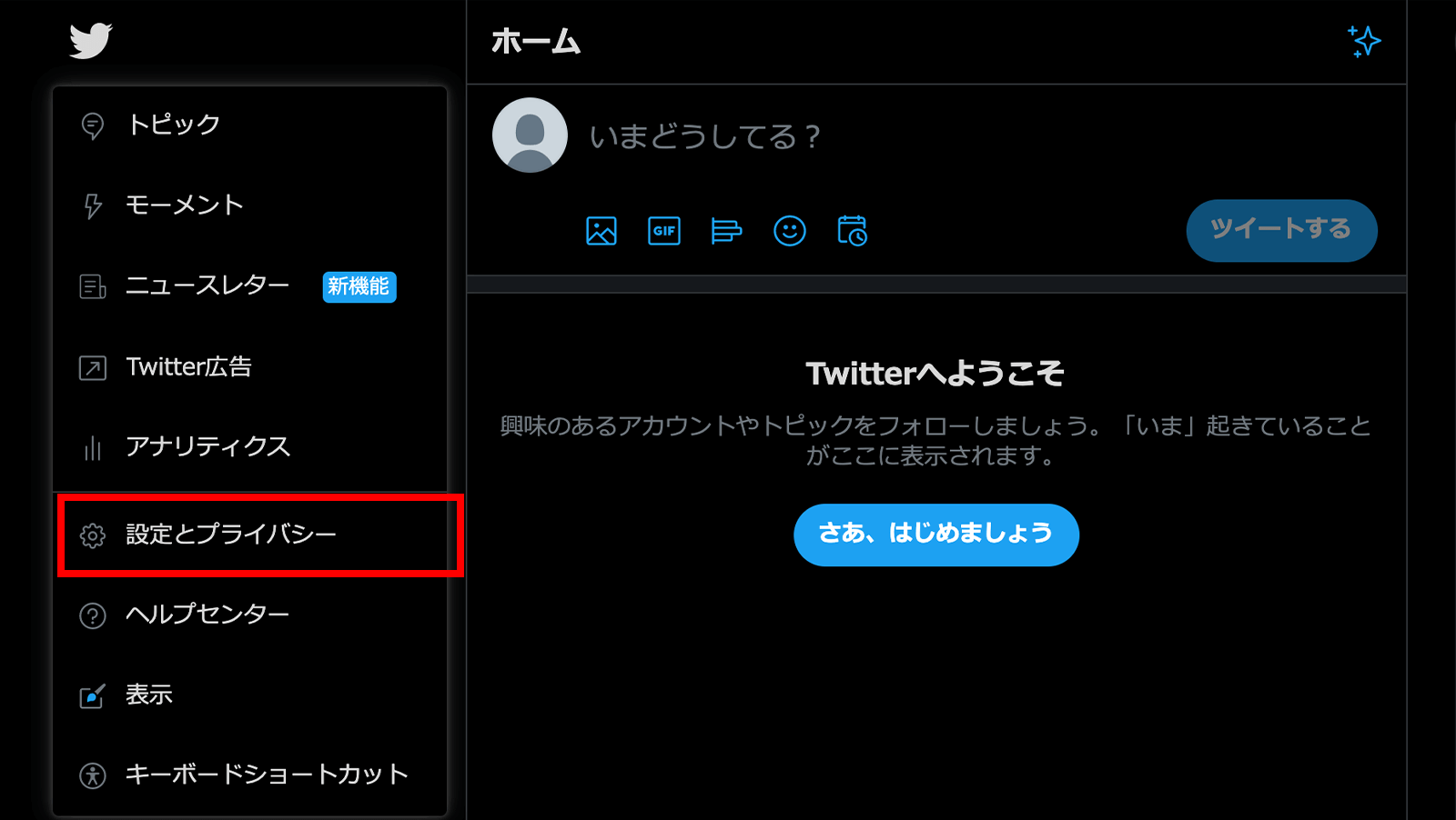 Twitterのユーザー名を変更画面02