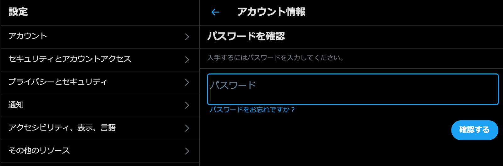 Twitterのユーザー名を変更画面04