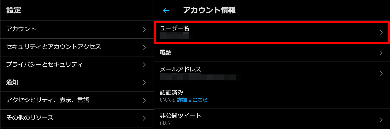 Twitterのユーザー名を変更画面05