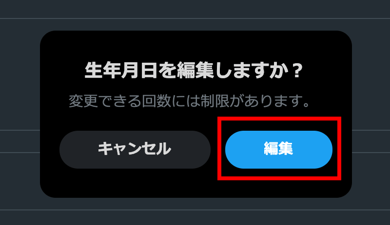 Twitterのプロフィール編集画面05