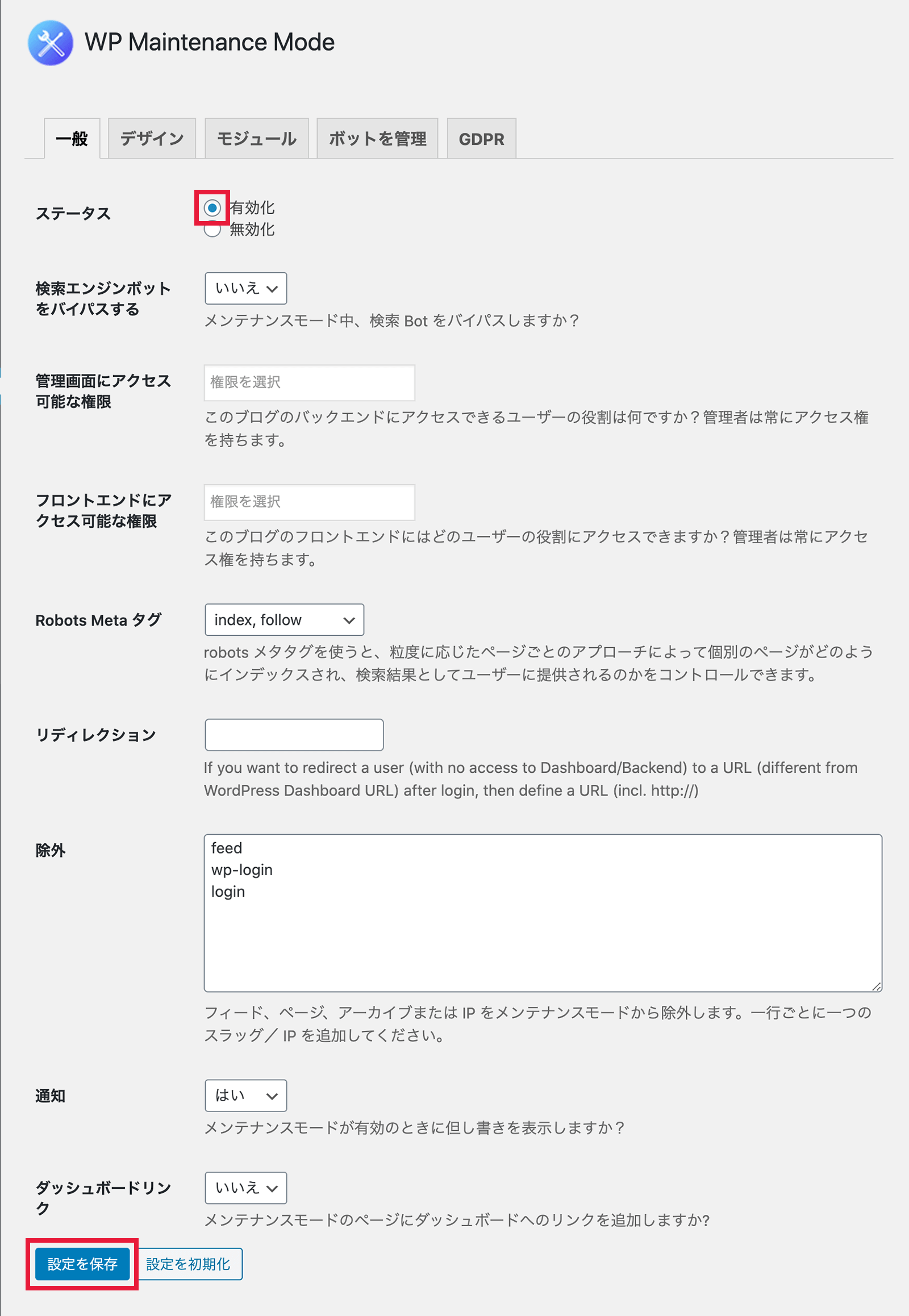 WP Maintenance Modeの設定画面