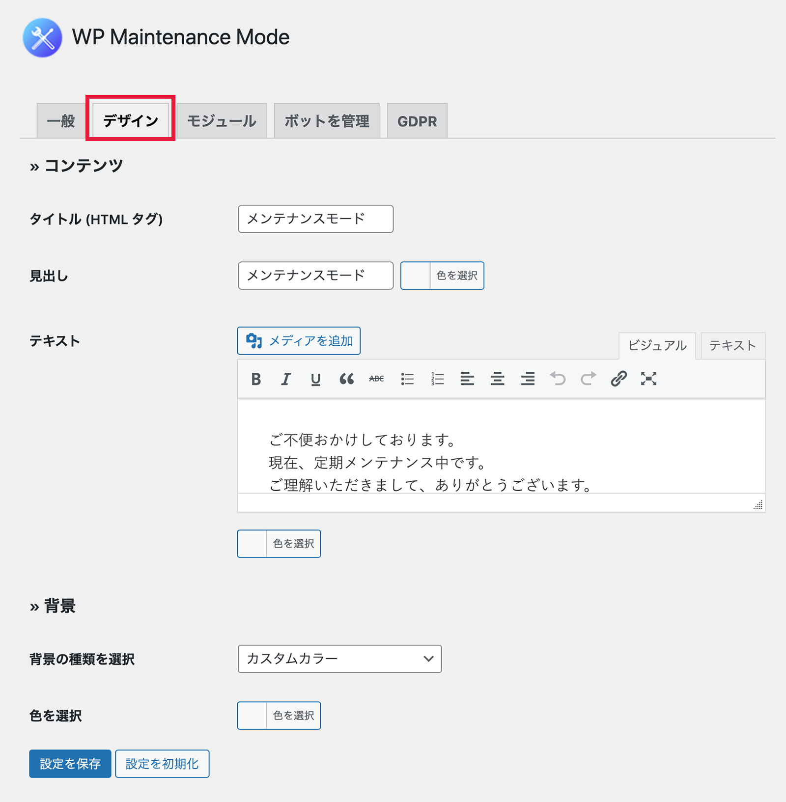 WP Maintenance Modeのデザイン設定画面