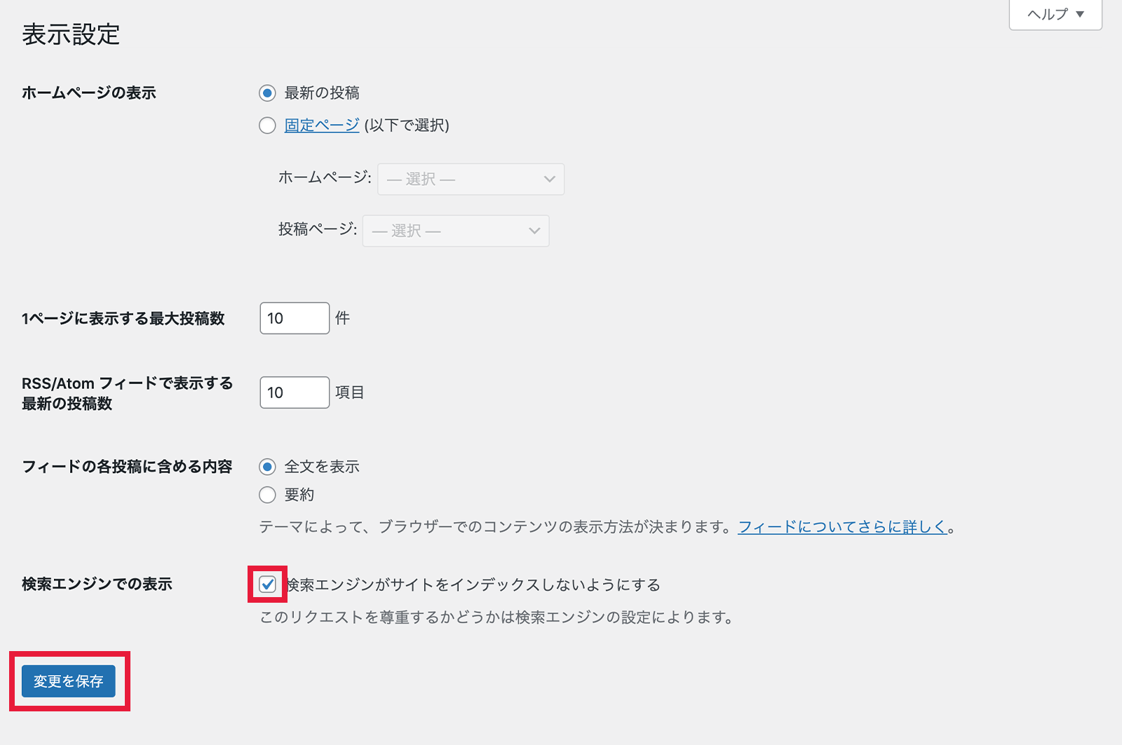 表示設定画面