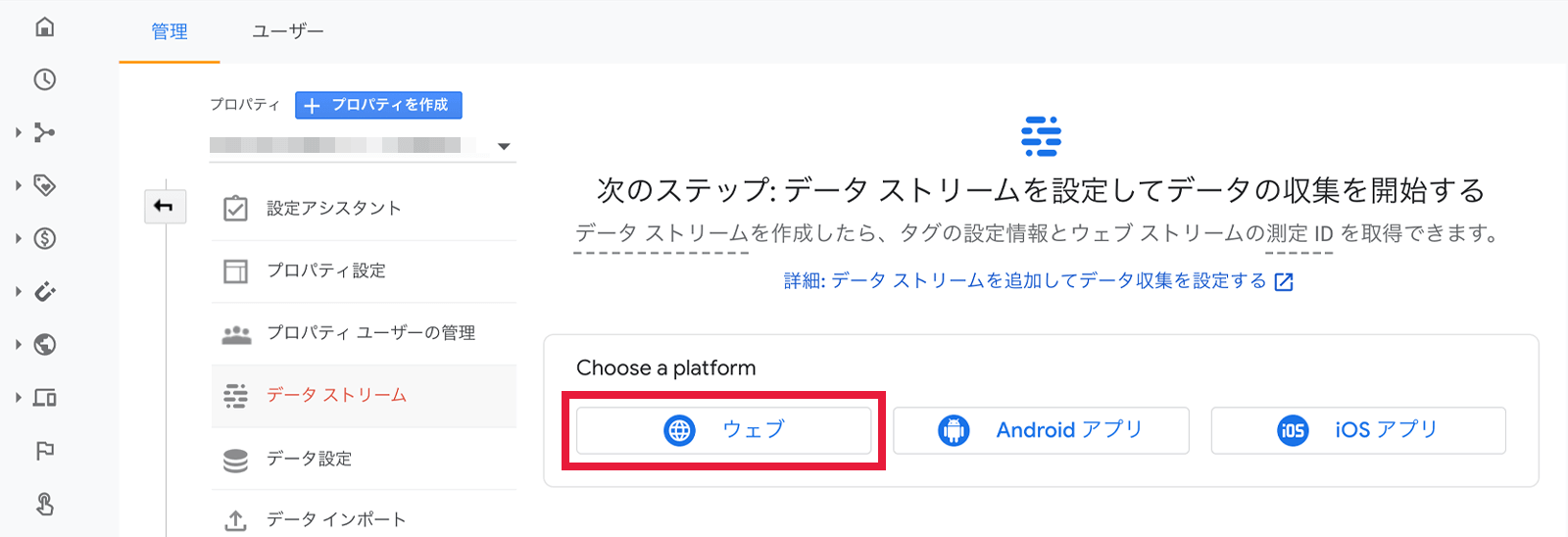 Googleアナリティクスの設定画面06