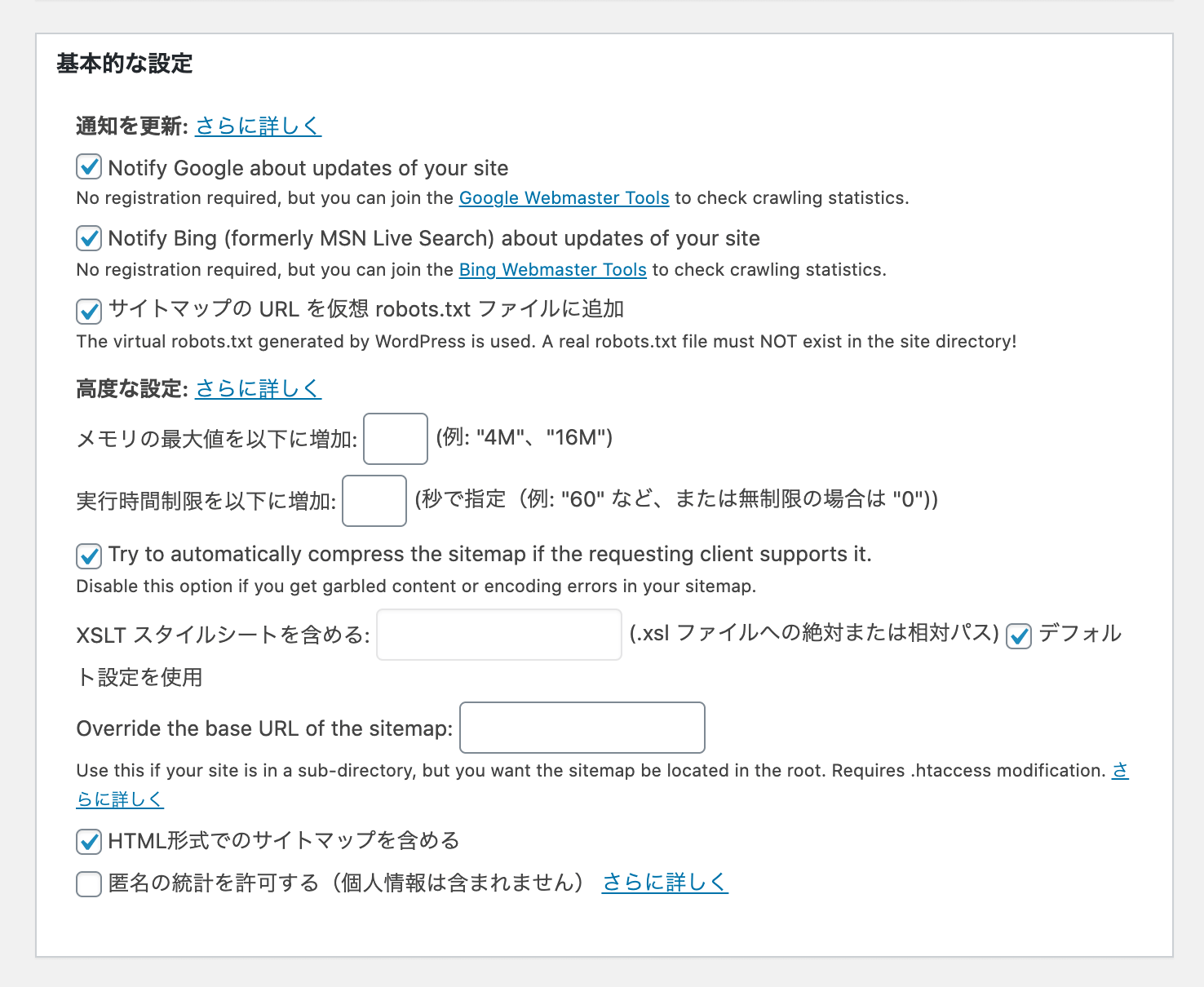 XML-Sitemapの設定画面01