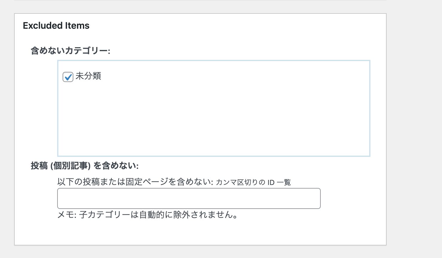 XML-Sitemapの設定画面05