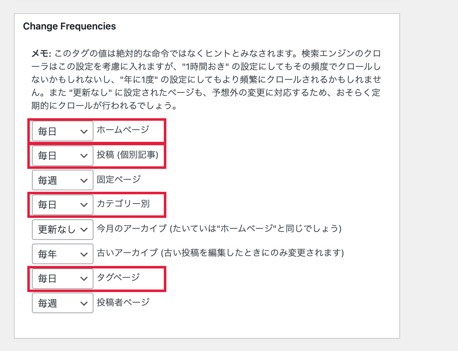 XML-Sitemapの設定画面06