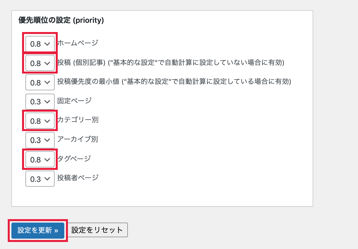 XML-Sitemapの設定画面07