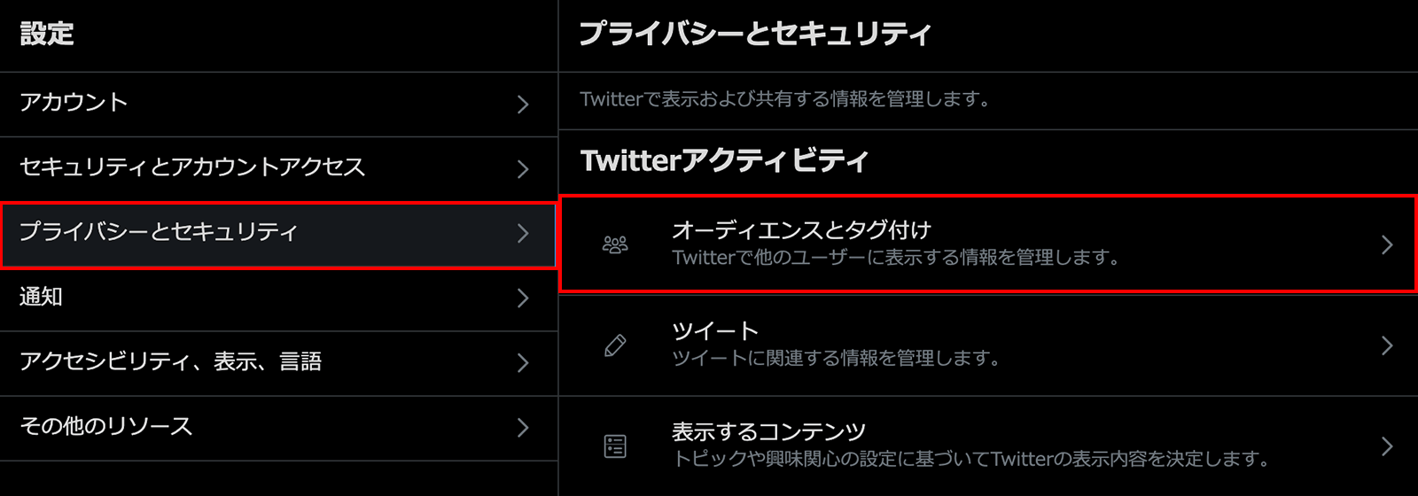 Twitterの非公開設定画面01