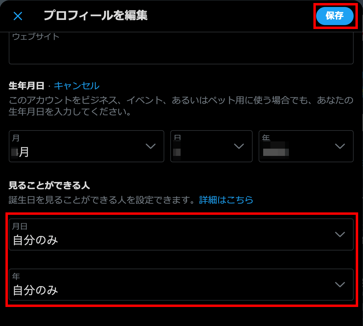 Twitterのプロフィール編集画面06