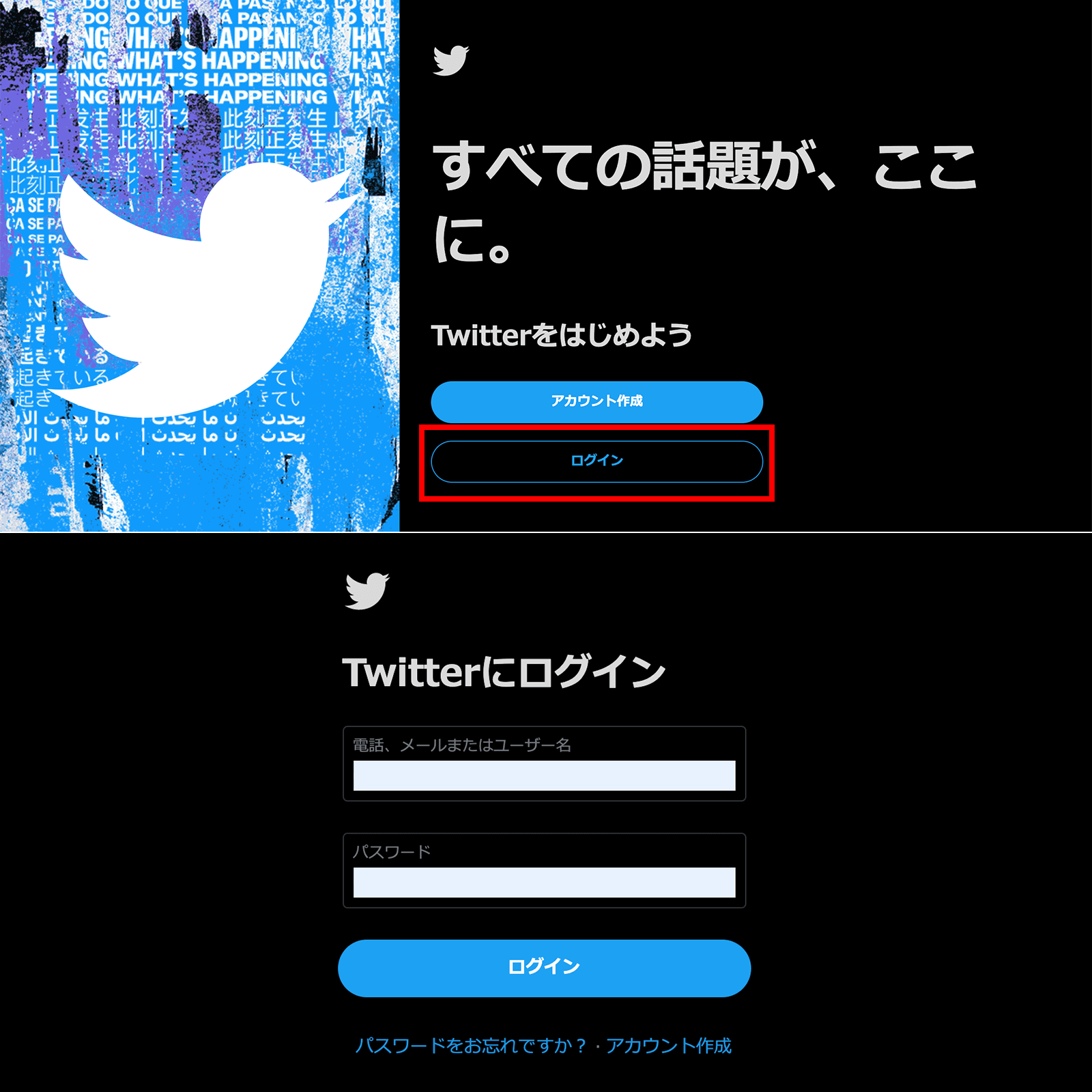 Twitterのログイン画面